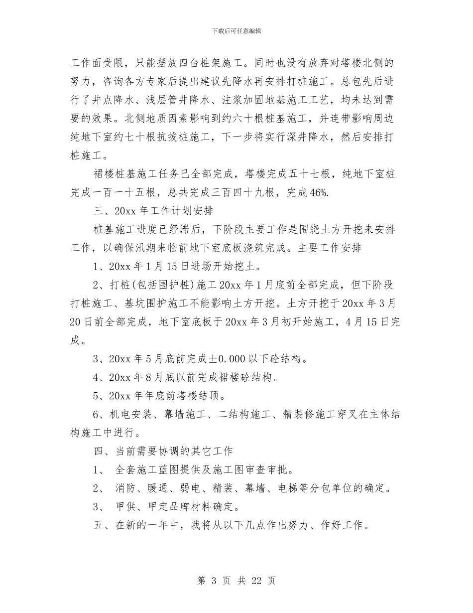 项目经理年终工作总结与项目经理年终工作总结及明年工作计划范文汇编_第3页