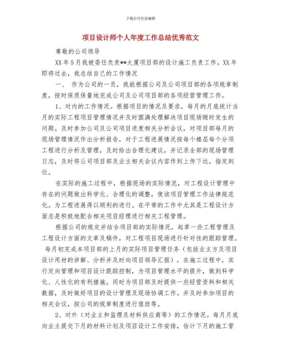 项目经理年终总结与项目设计师个人年度工作总结优秀范文汇编_第3页