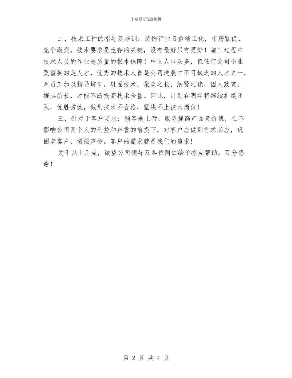 项目经理年终总结与项目部个人工作总结汇编_第2页