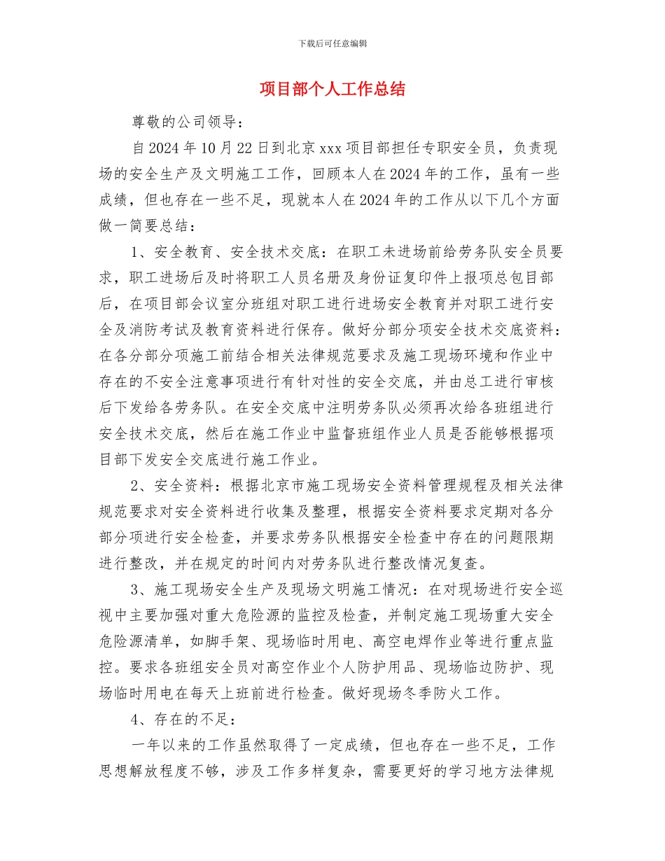 项目经理年终总结与项目部个人工作总结汇编_第3页