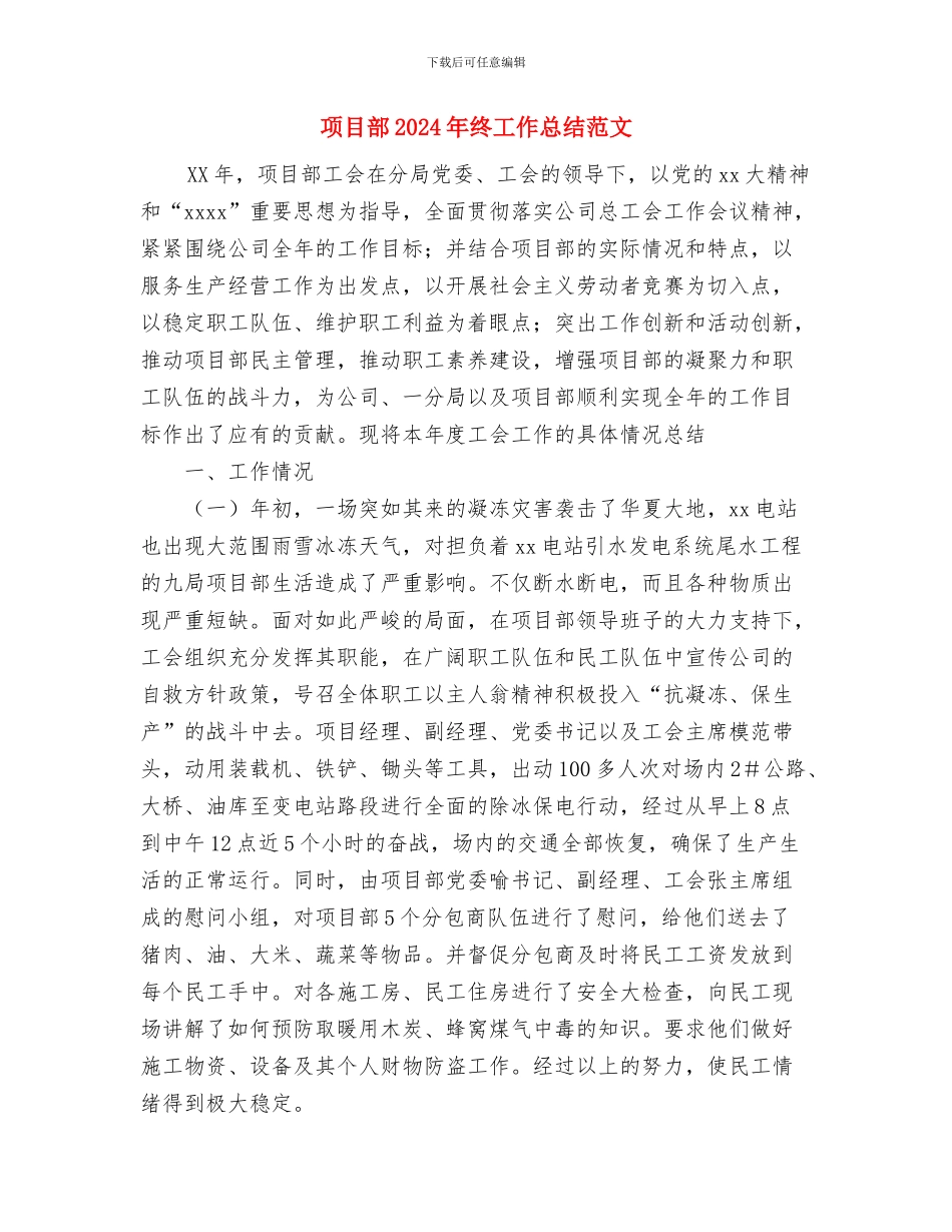 项目经理年终总结与项目部2024年终工作总结范文汇编_第3页