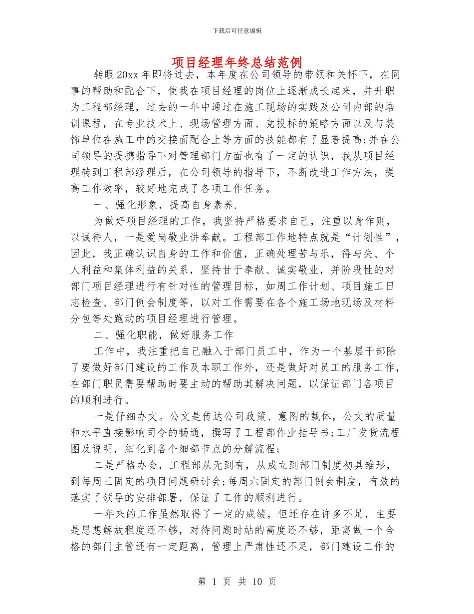 项目经理年终总结范例_第1页
