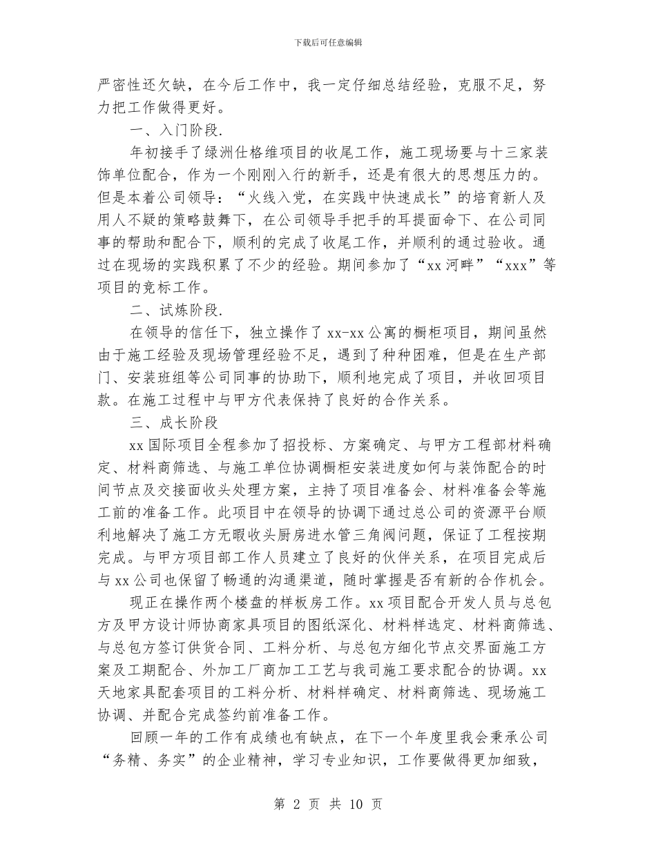 项目经理年终总结范例_第2页