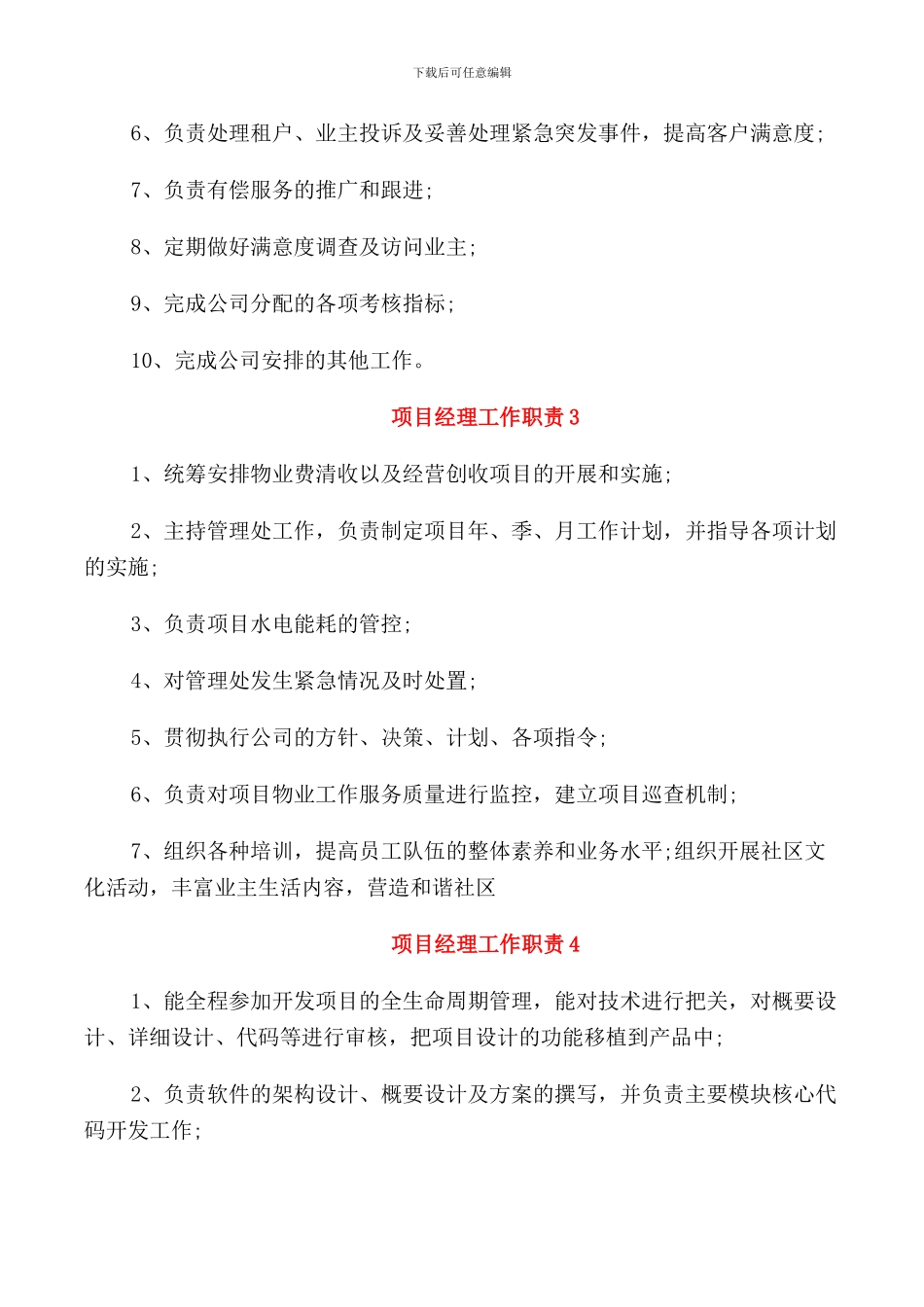 项目经理的主要职责_第2页