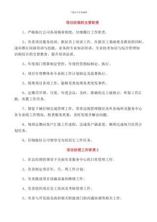 项目经理的主要职责