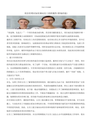 项目经理应如何调动员工的积极性