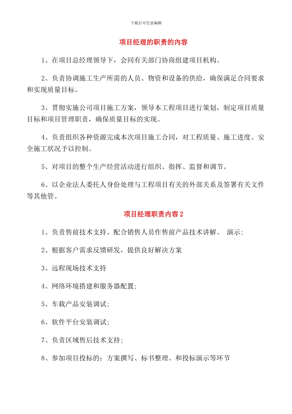 项目经理的职责的内容_第1页