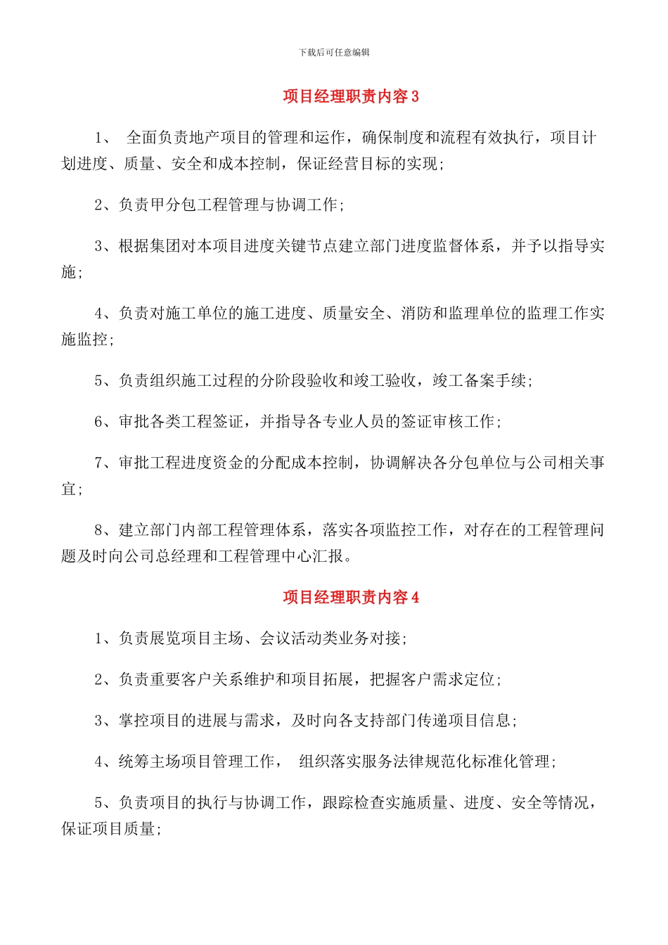 项目经理的职责的内容_第2页