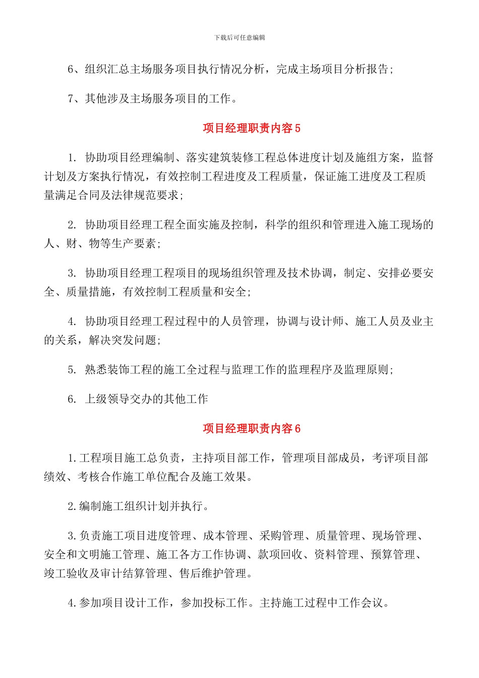 项目经理的职责的内容_第3页