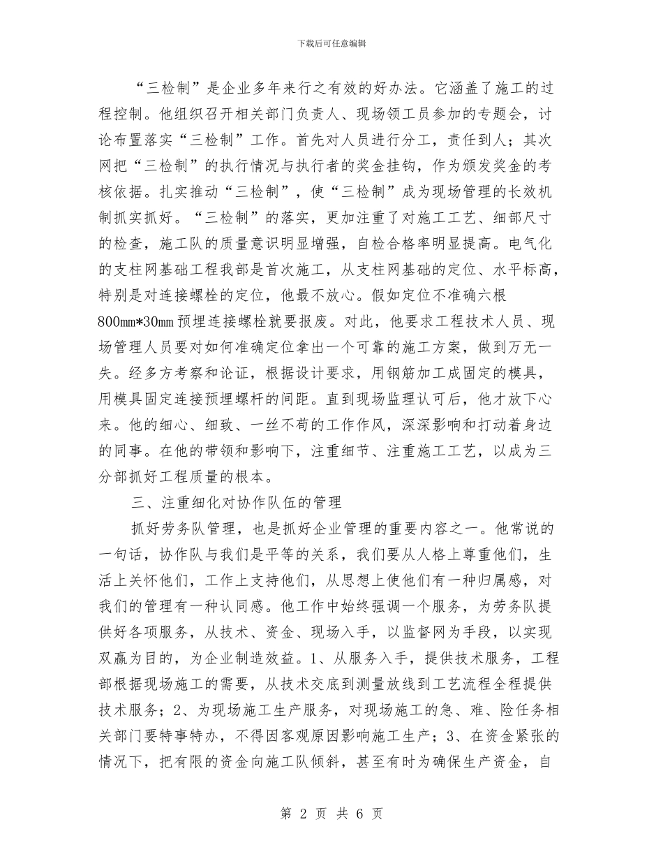 项目经理管理交流材料与项目评估报告的写作方法汇编_第2页