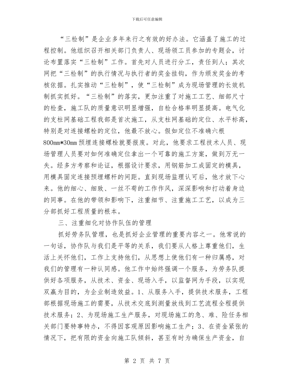项目经理管理交流材料与项目计划书的格式汇编_第2页