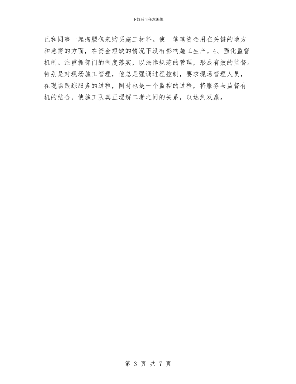 项目经理管理交流材料与项目计划书的格式汇编_第3页