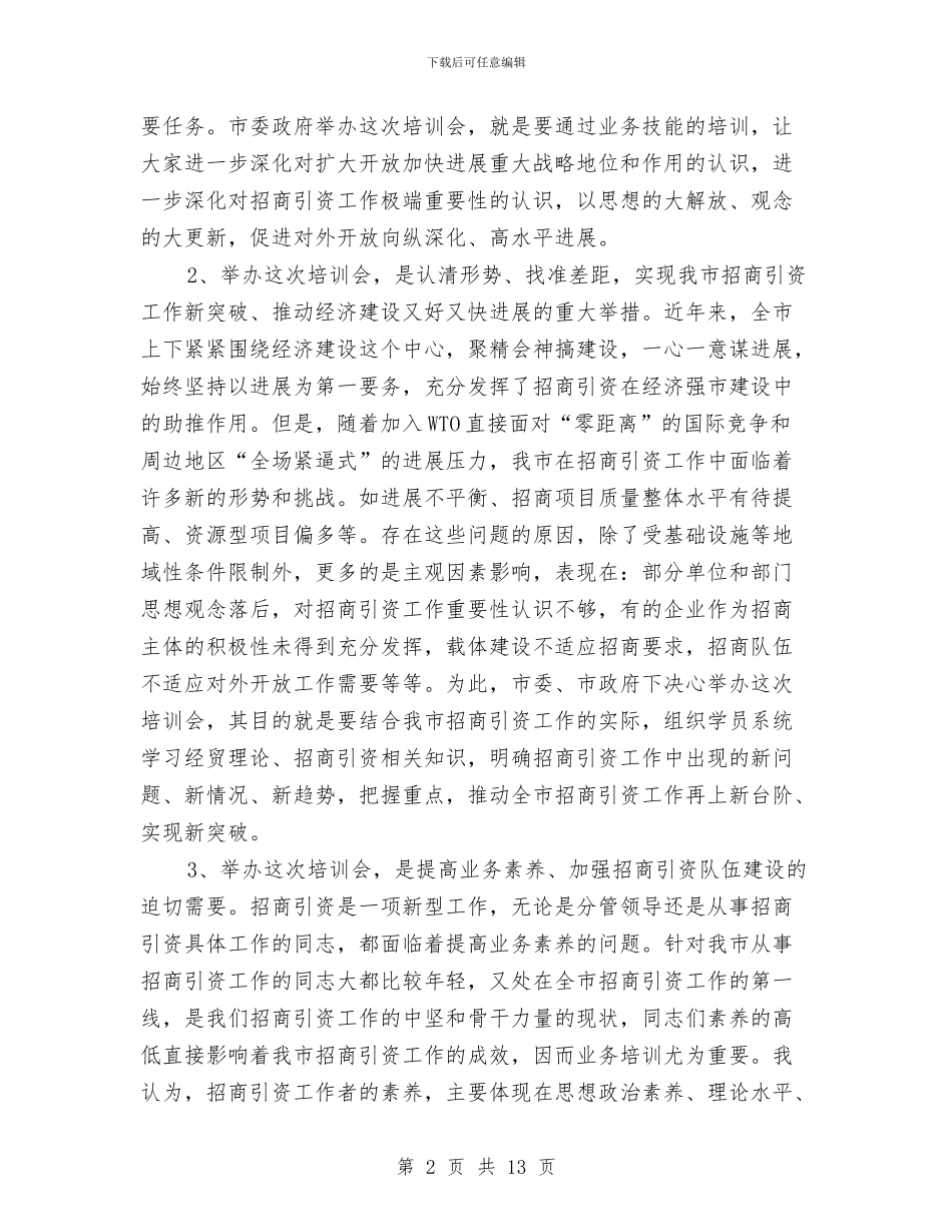 项目编制及业务统计工作培训会发言稿与颁奖典礼暨日化用品团购会主持人串词汇编_第2页