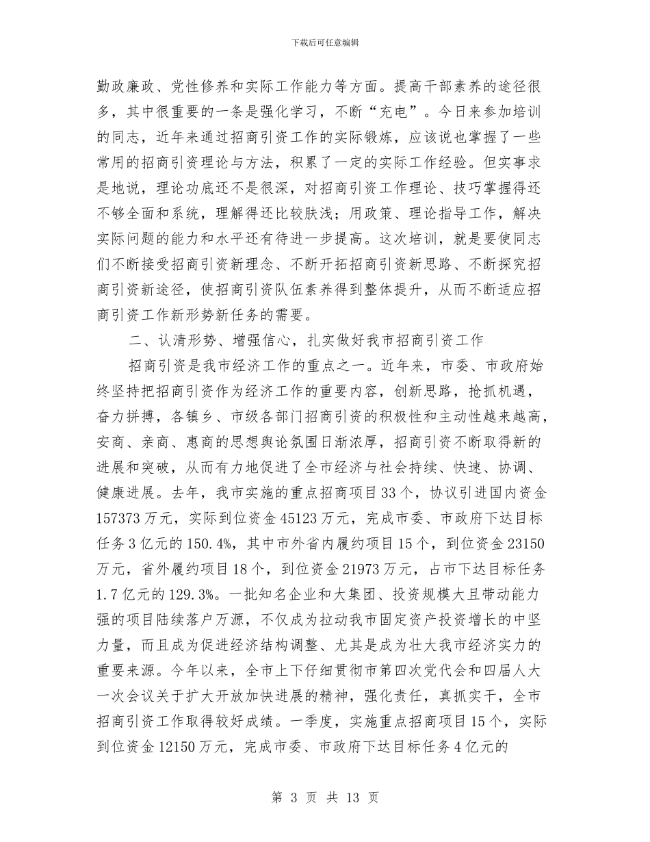 项目编制及业务统计工作培训会发言稿与颁奖典礼暨日化用品团购会主持人串词汇编_第3页