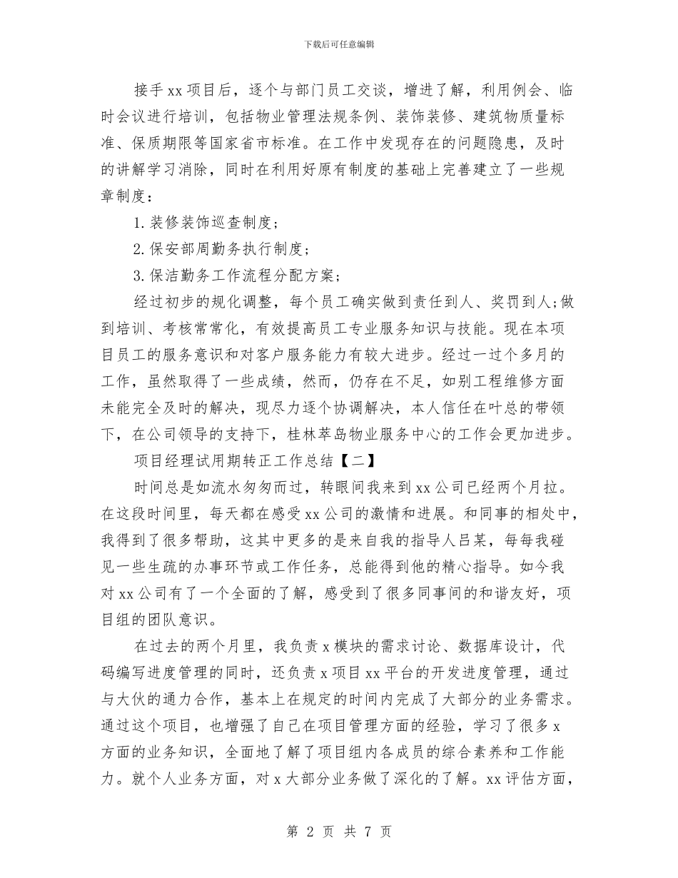 项目经理试用期转正工作总结与项目设计师个人年度工作总结优秀范文汇编_第2页