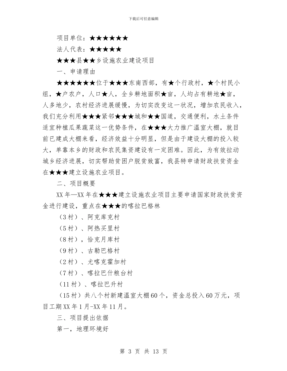 项目计划书4篇与项目设计师个人年度工作计划汇编_第3页