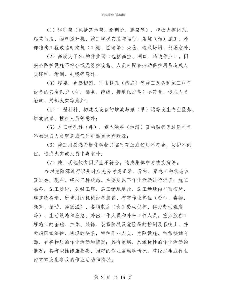 项目职业健康与安全管理方案与项目评估报告的写作方法汇编_第2页