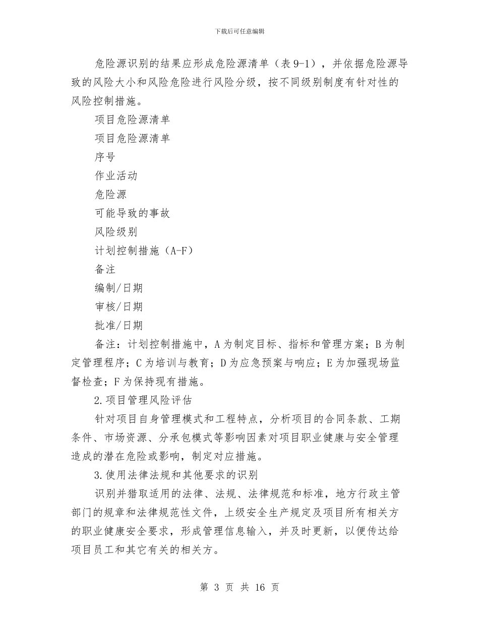 项目职业健康与安全管理方案与项目评估报告的写作方法汇编_第3页