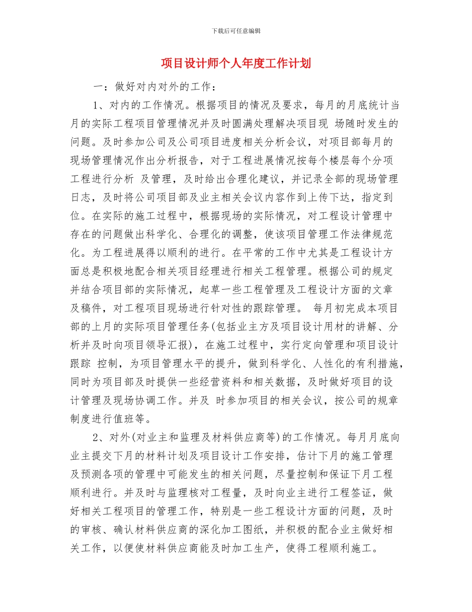 项目计划书范本与项目设计师个人年度工作计划汇编_第3页