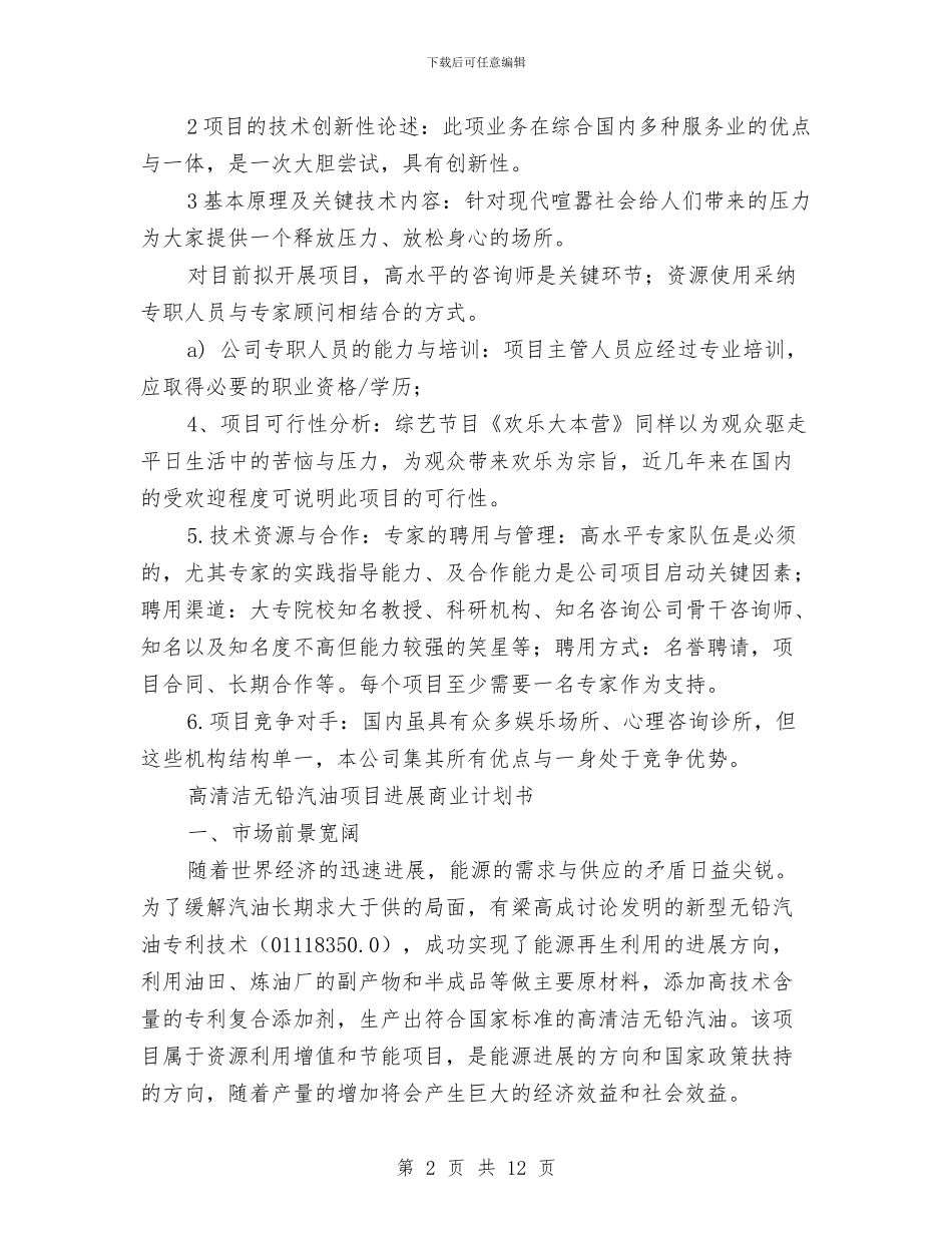 项目计划书范文4篇与项目设计师个人年度工作计划汇编_第2页