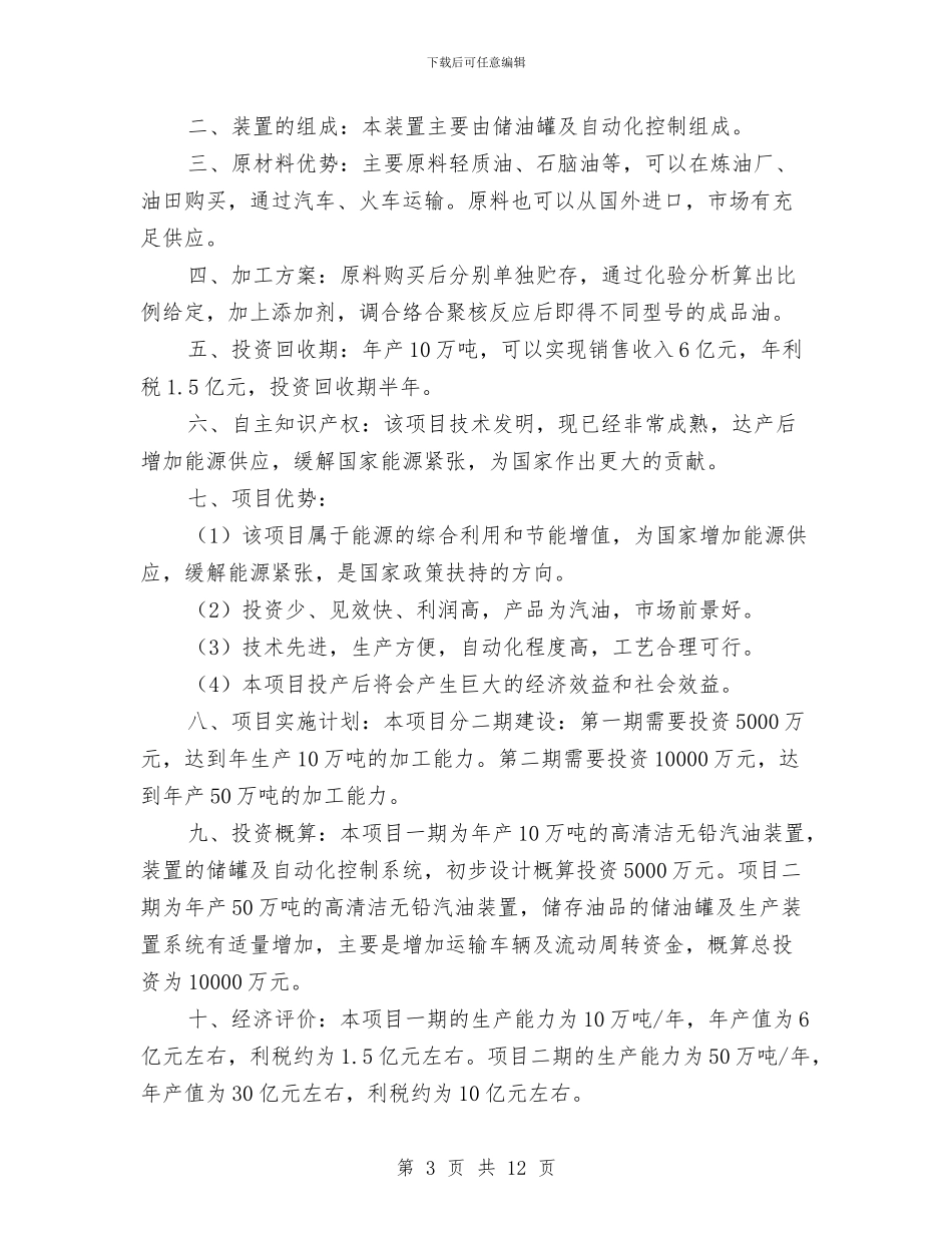 项目计划书范文4篇与项目设计师个人年度工作计划汇编_第3页