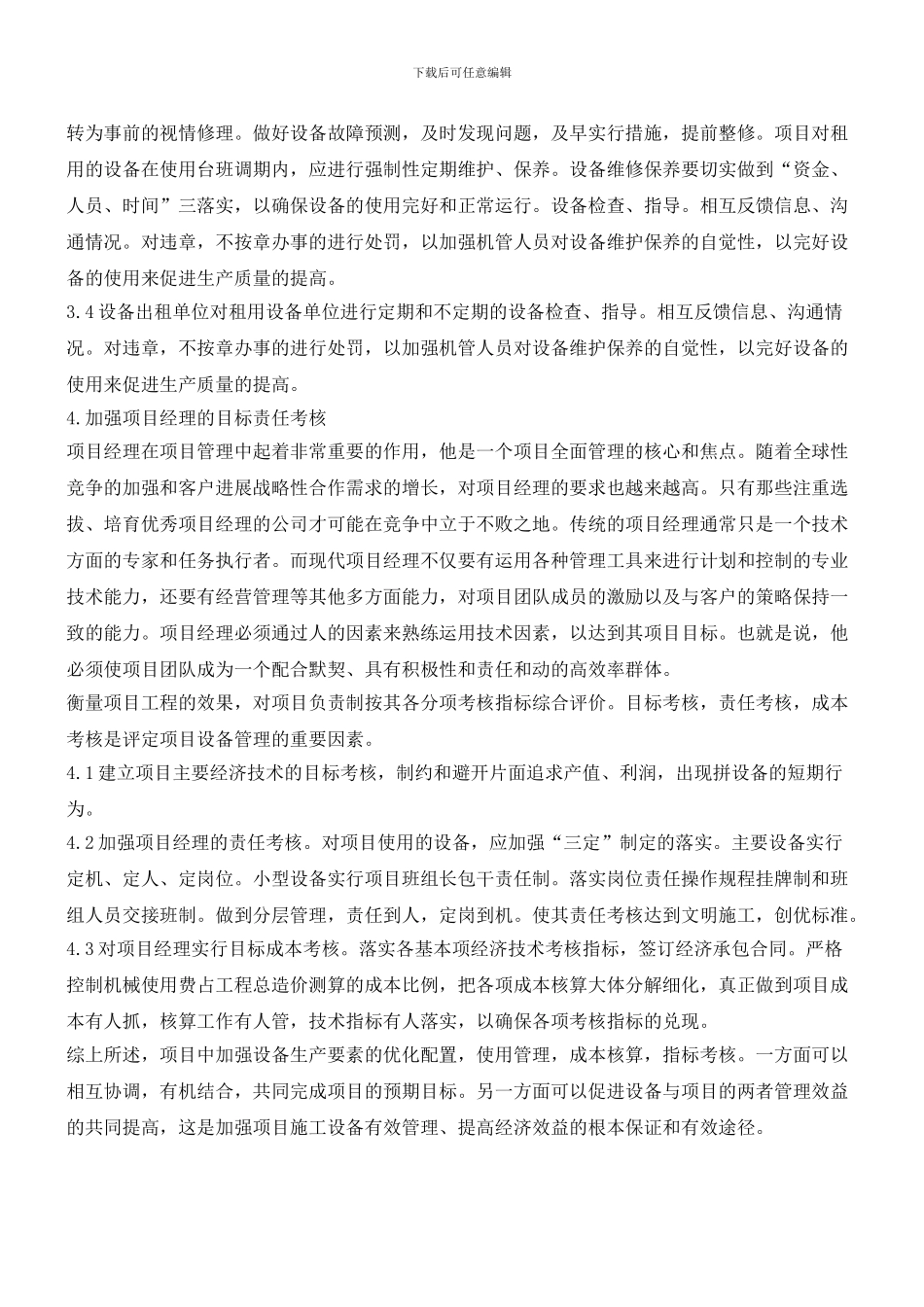 项目设备管理的内容与技巧_第3页