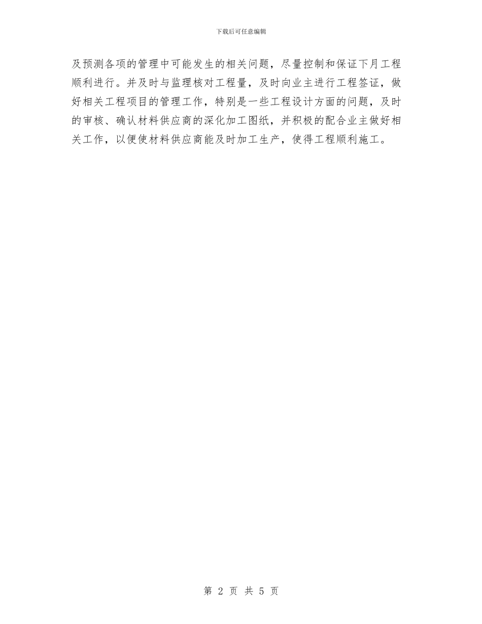 项目设计师周工作计划表格与项目设计师工作计划2024汇编_第2页