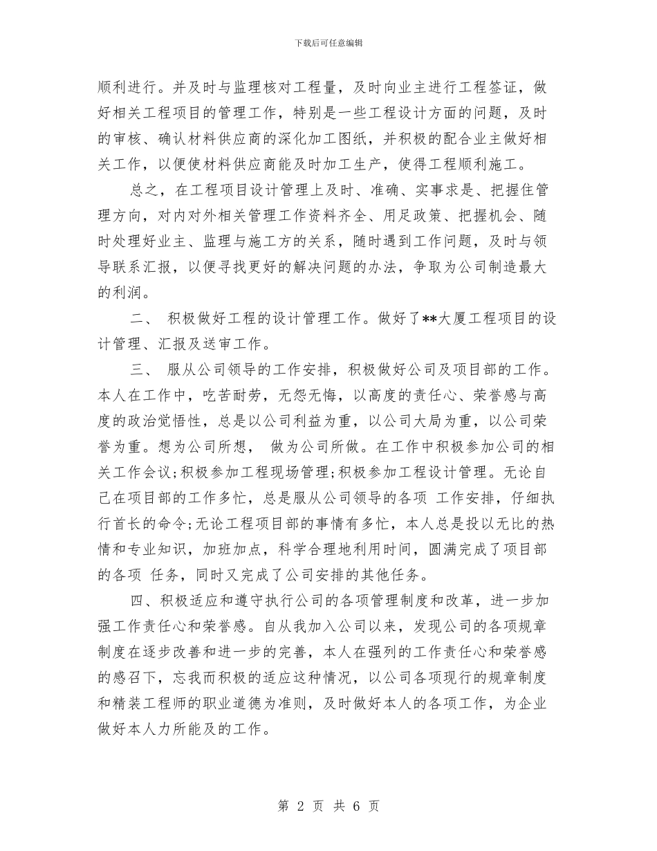 项目设计师工作计划书与项目设计师工作计划模板汇编_第2页
