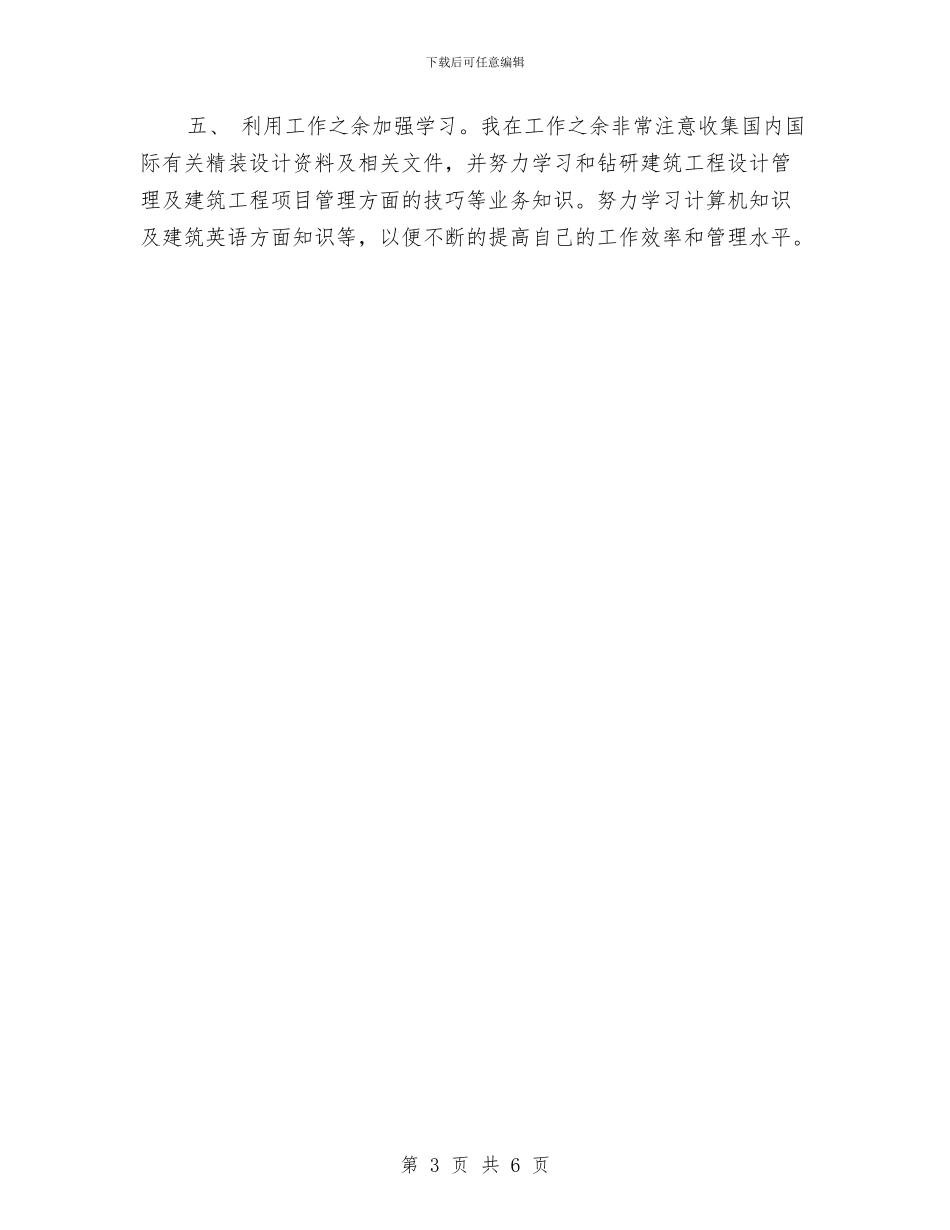 项目设计师工作计划书与项目设计师工作计划模板汇编_第3页