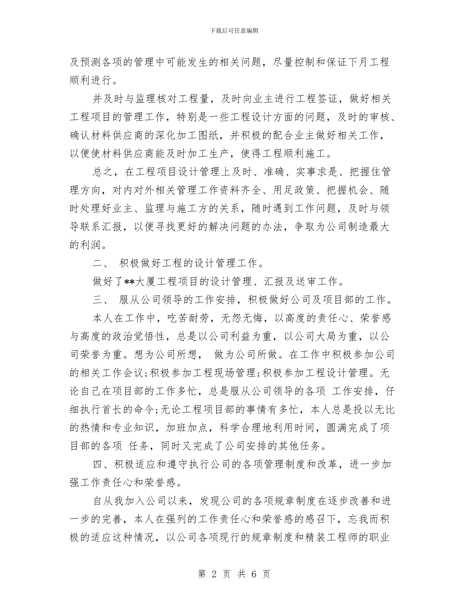 项目设计师工作计划模板与项目设计师工作计划范文精选汇编_第2页