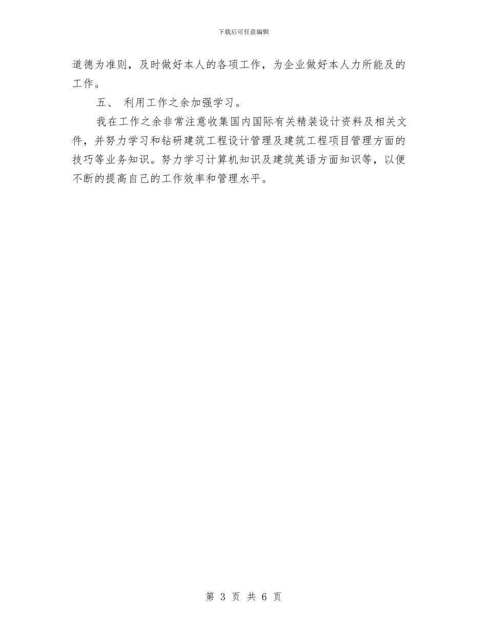 项目设计师工作计划模板与项目设计师工作计划范文精选汇编_第3页