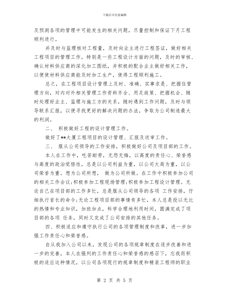 项目设计师工作计划模板与项目设计师工作计划范文汇编_第2页