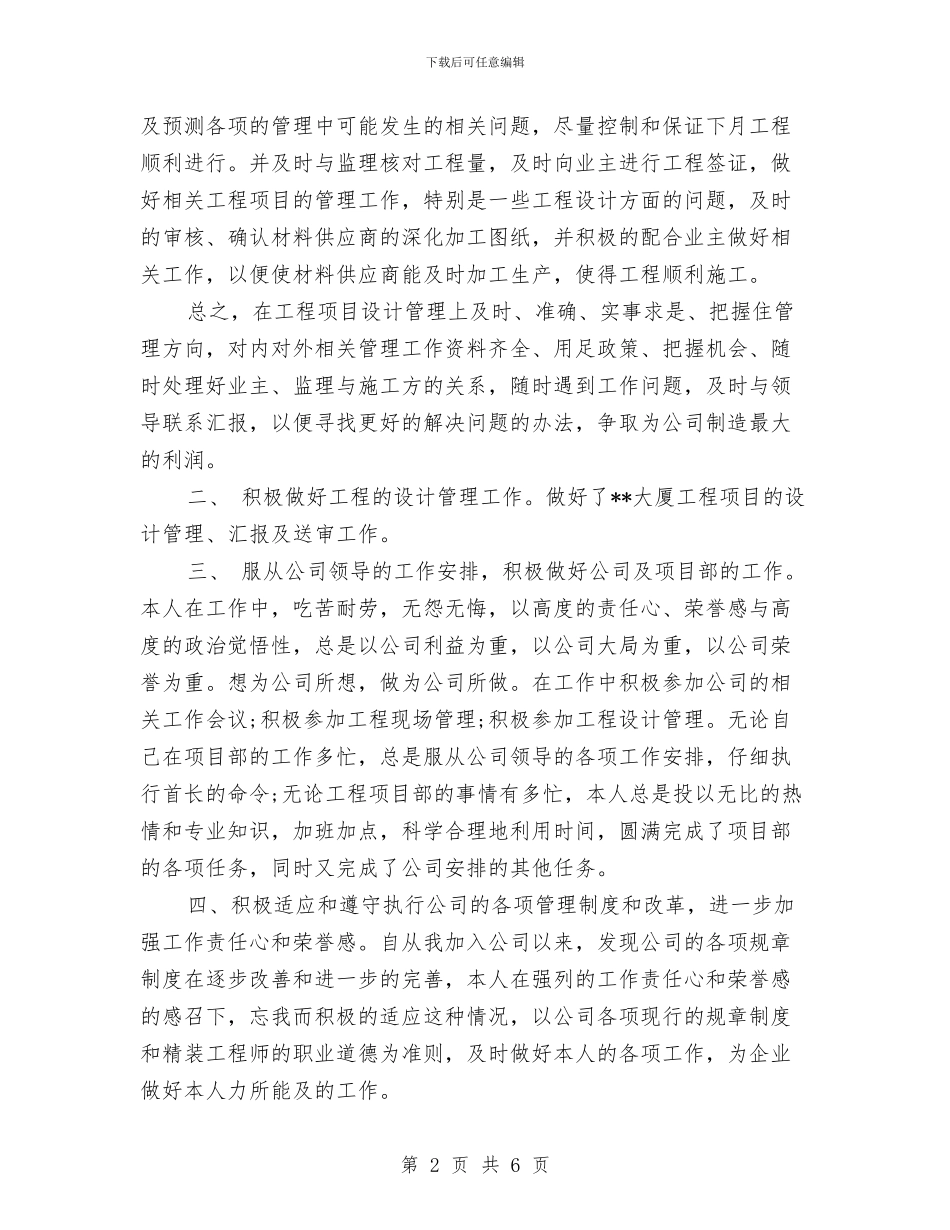 项目设计师年度工作计划与项目部2024党建工作计划汇编_第2页