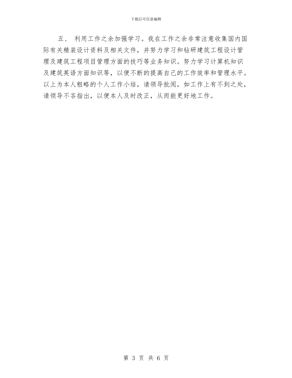 项目设计师年度工作计划与项目部2024党建工作计划汇编_第3页