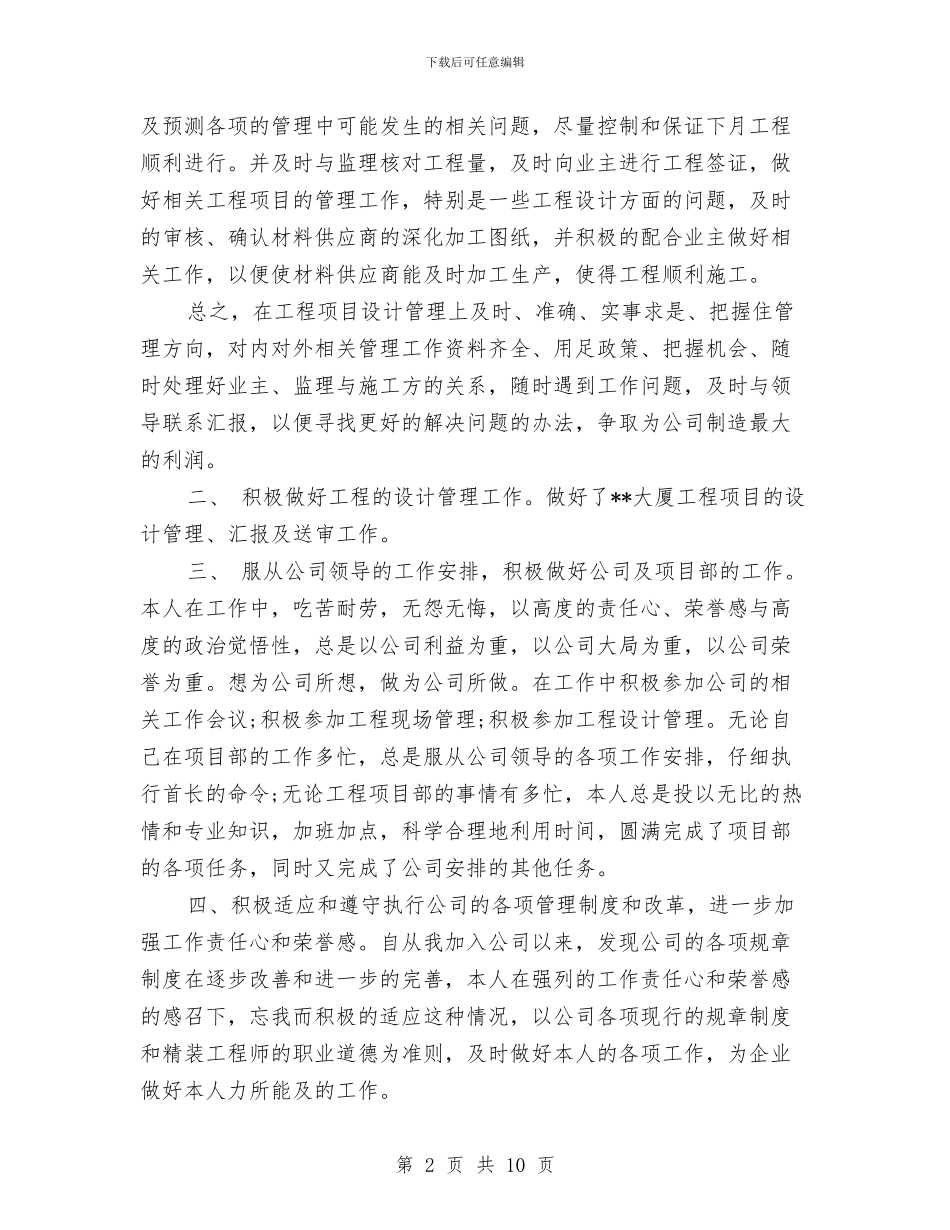 项目设计师年度工作计划与项目质量管理工作计划范文汇编_第2页