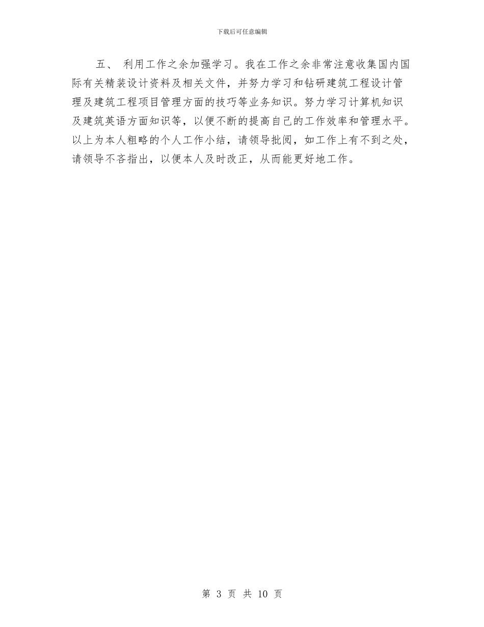 项目设计师年度工作计划与项目质量管理工作计划范文汇编_第3页