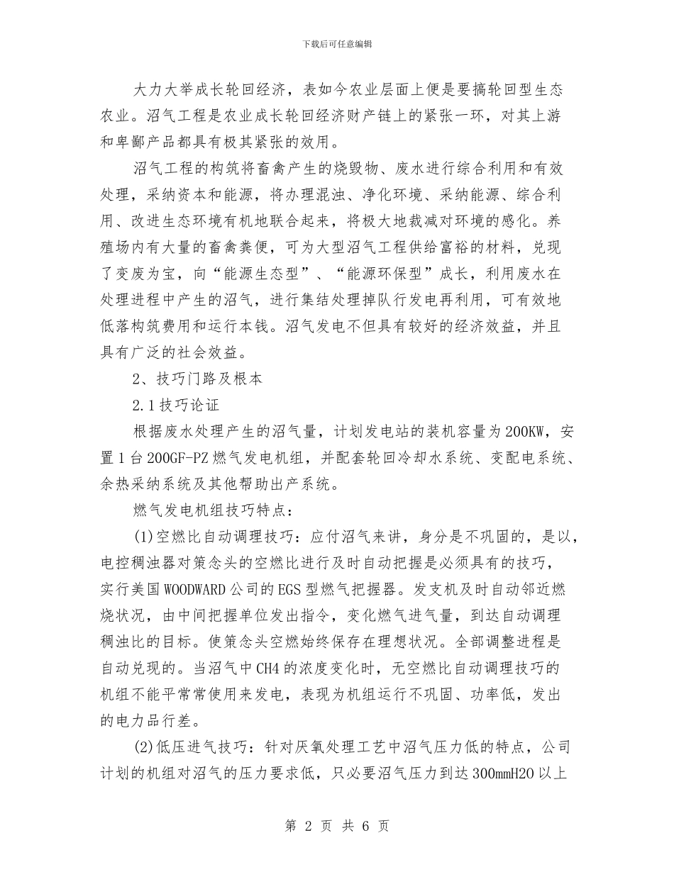 项目资金申请报告与项目部4月份工作总结汇编_第2页