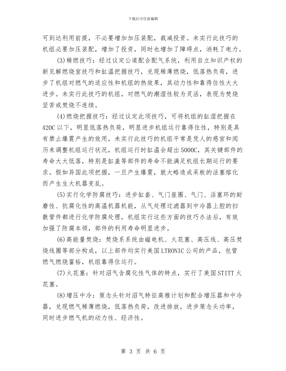 项目资金申请报告与项目部4月份工作总结汇编_第3页