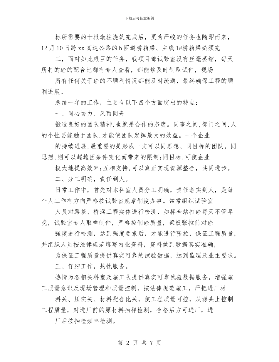 项目试验室工作总结与项目质量月的质量工作总结汇编_第2页