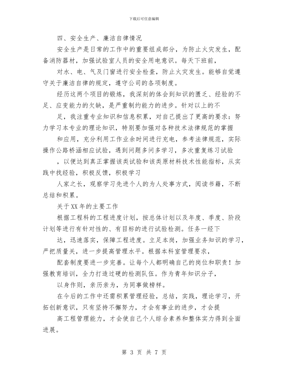 项目试验室工作总结与项目质量月的质量工作总结汇编_第3页