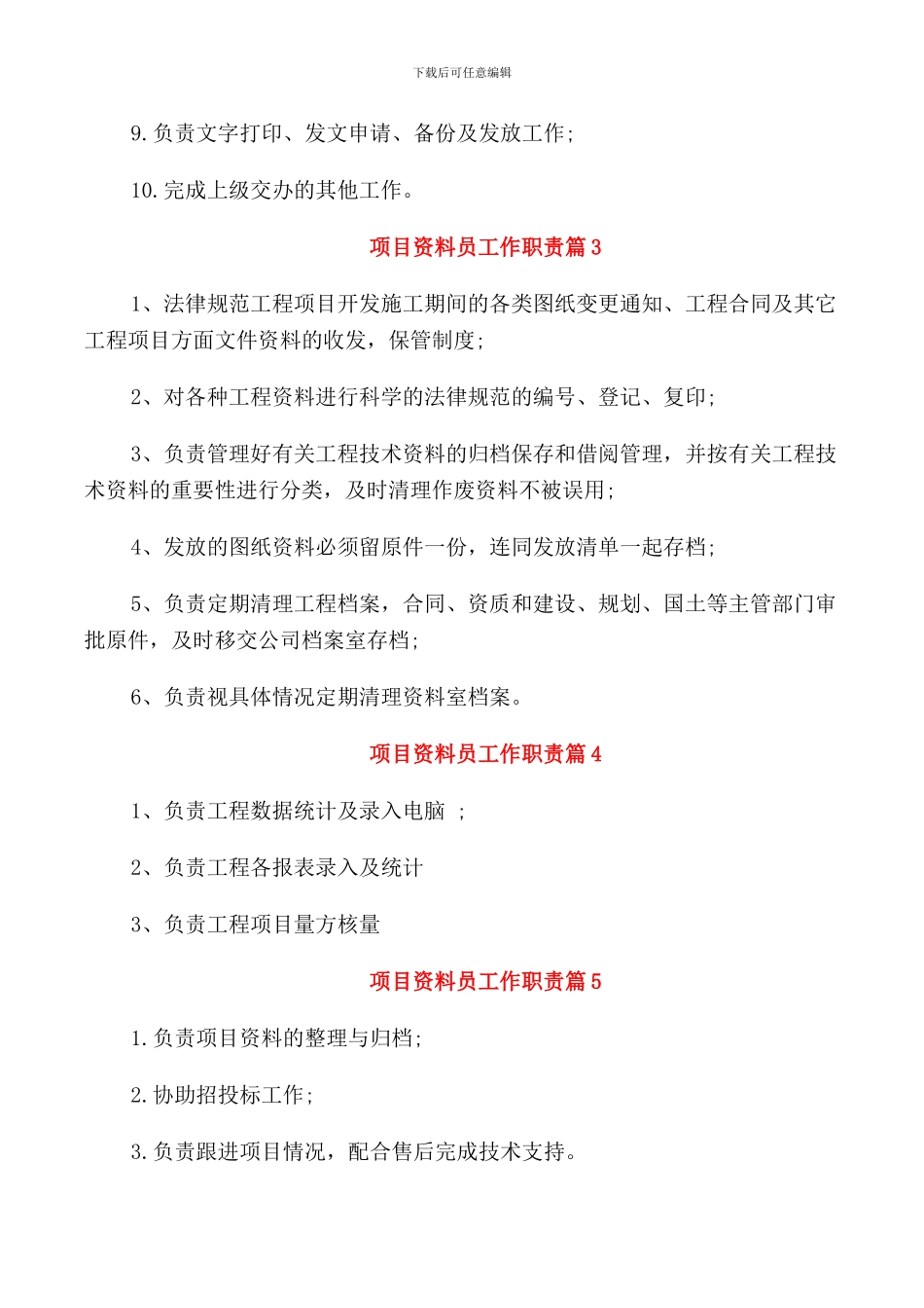 项目资料员工作职责_第2页