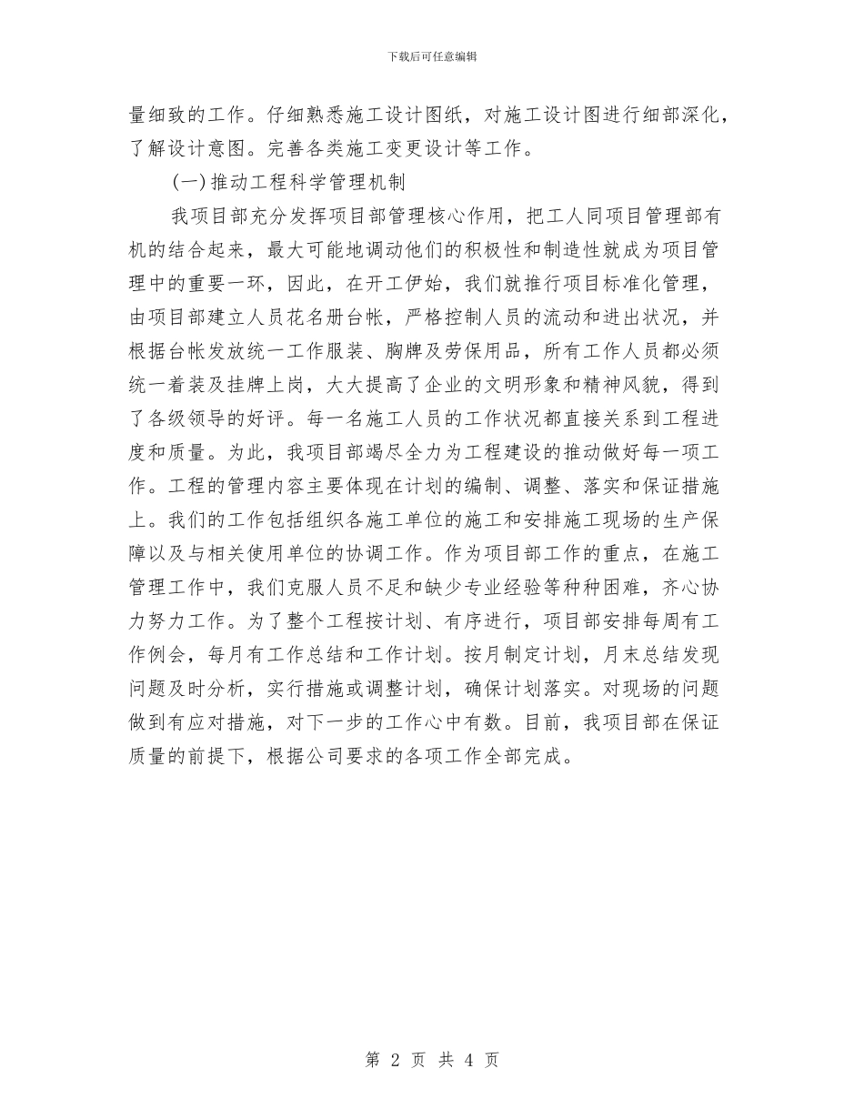 项目部2024年工作总结及2024年工作计划与项目部2024年工作计划汇编_第2页