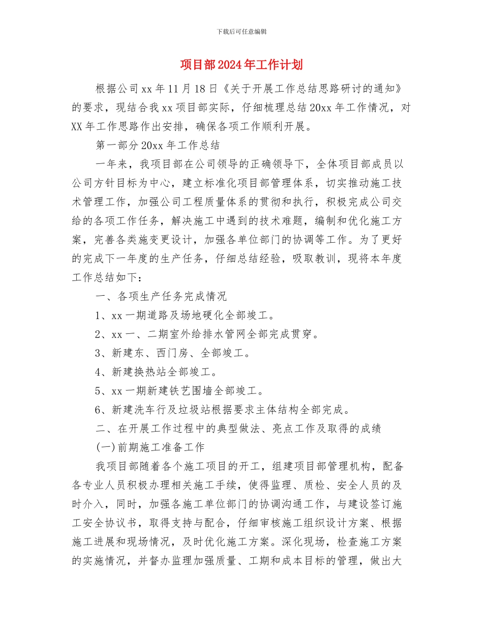 项目部2024年工作总结及2024年工作计划与项目部2024年工作计划汇编_第3页