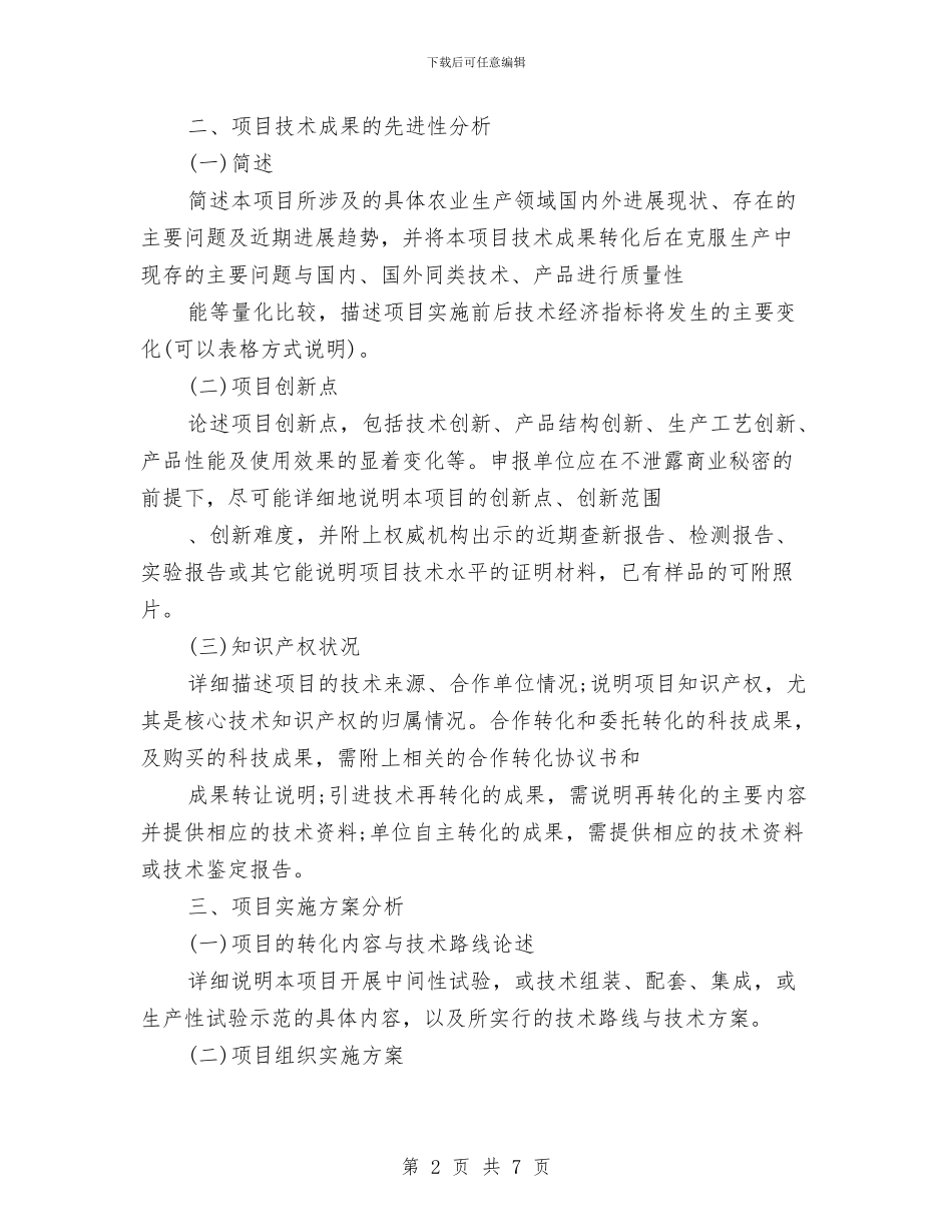 项目资金申请报告范文与项目部总经理的辞职申请报告汇编_第2页