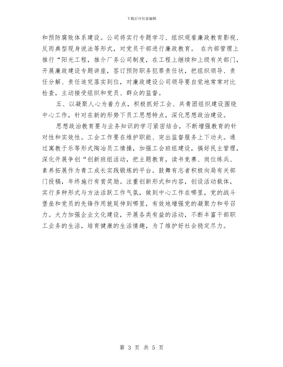 项目部2024年党建工作计划范例与项目部2024年工作计划汇编_第3页