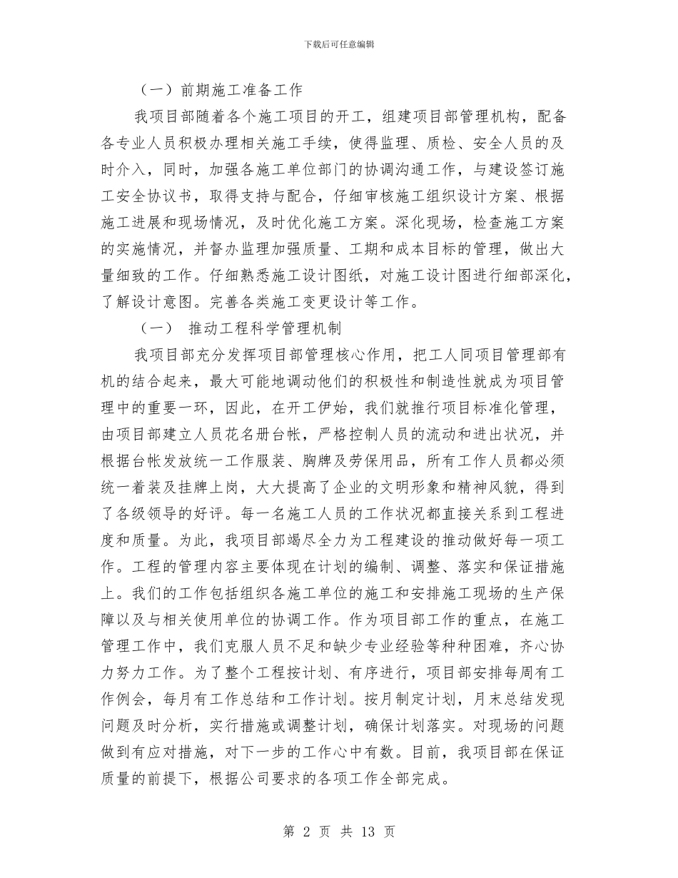 项目部2024年度工作总结及2024年工作计划与项目部团委工作计划汇编_第2页