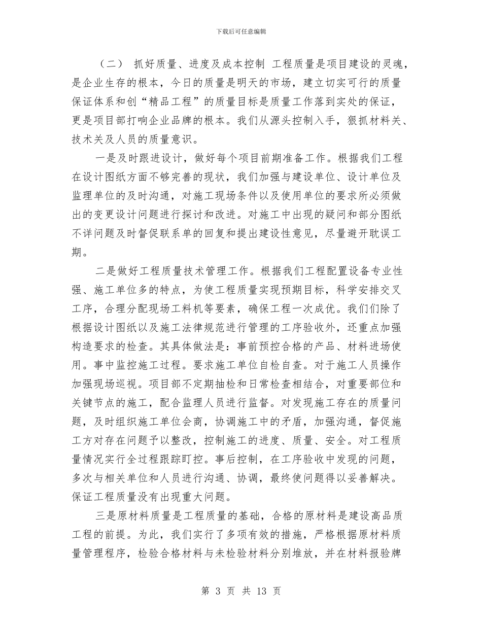 项目部2024年度工作总结及2024年工作计划与项目部团委工作计划汇编_第3页