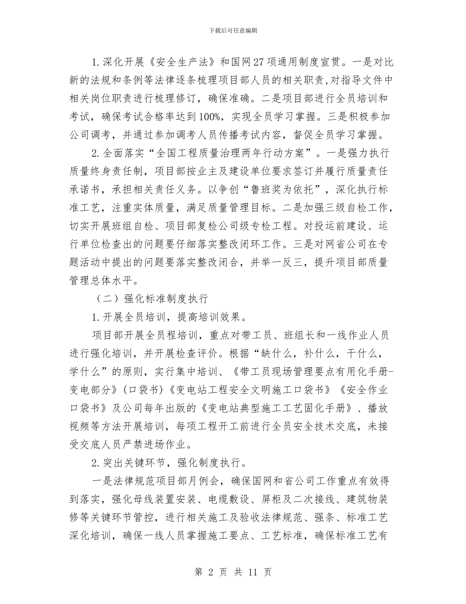 项目部“基建安全质量年”活动方案与项目部中暑救援预案汇编_第2页