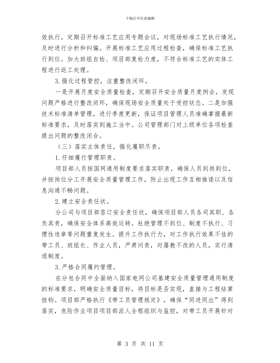 项目部“基建安全质量年”活动方案与项目部中暑救援预案汇编_第3页