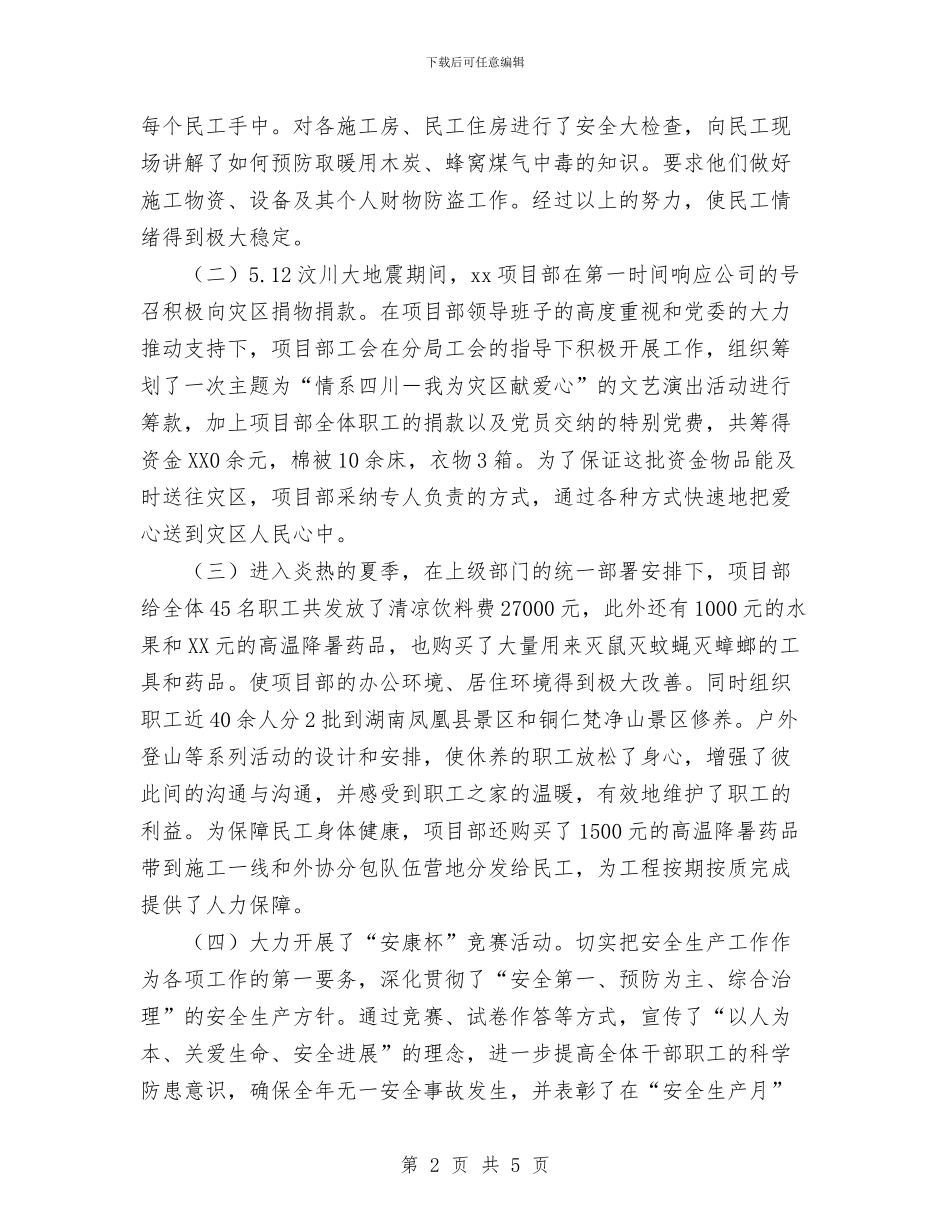 项目部2024年终工作总结范文与项目部个人工作总结汇编_第2页